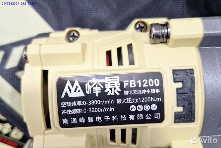 Гайковерт Feng Bao FB1200 оригинал оптом (Арт.75631)
