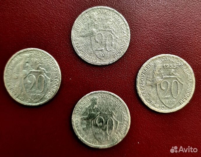 20 копеек 1931-1933 года