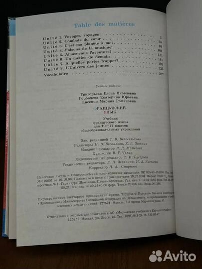 Objectif. Учебник для 10-11 классов