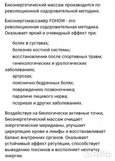 Новый Успешный Прибыльный Бизнес-Биоэнергомассаж