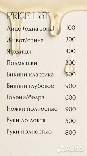 Шугаринг