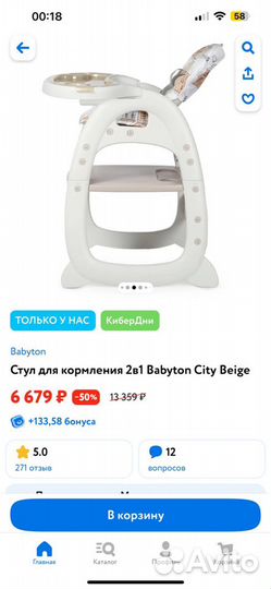 Детский стул для кормления babytan