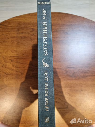 Затерянный мир А. Конан Дойл интерактивная книга