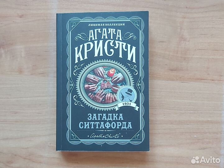 Книги детективы Агата Кристи