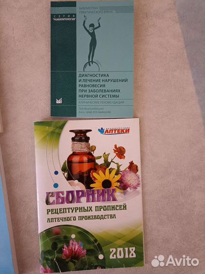 Неврология справочные издания