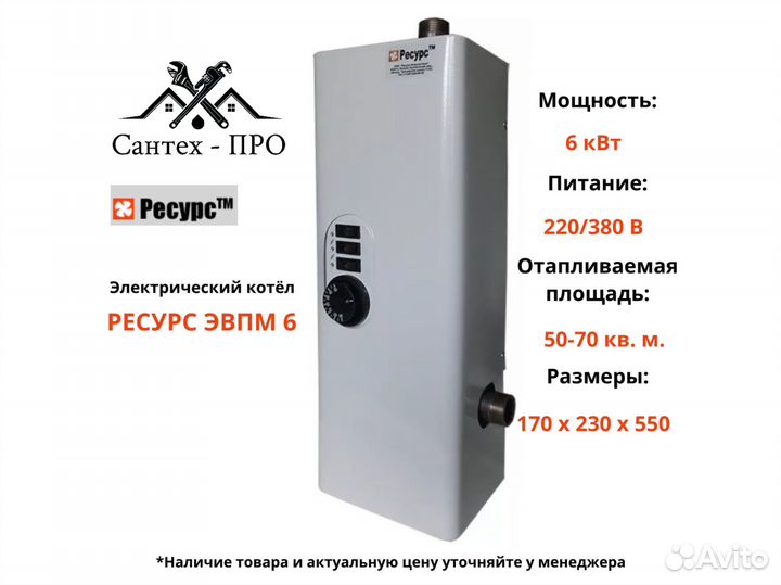Электрический котел Ресурс эвпм 6 кВт