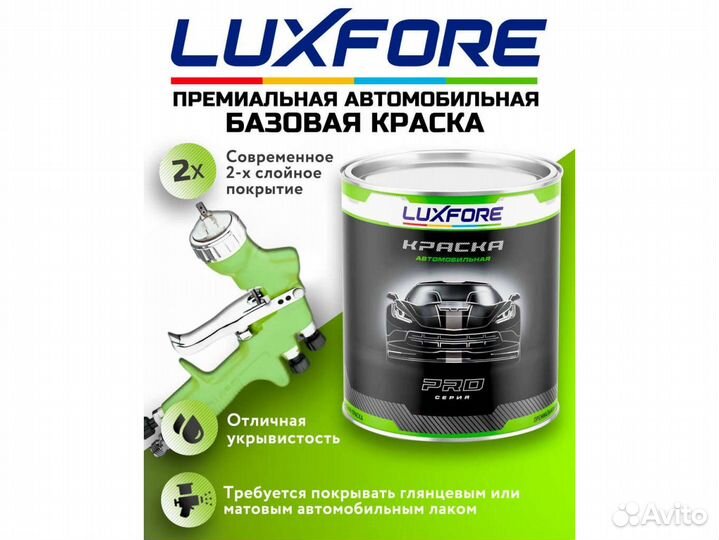 Краска Luxfore 1,5л. (BMW A82 Vermillionrot)