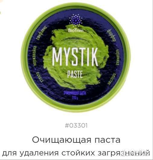 Мистик паста гринвей