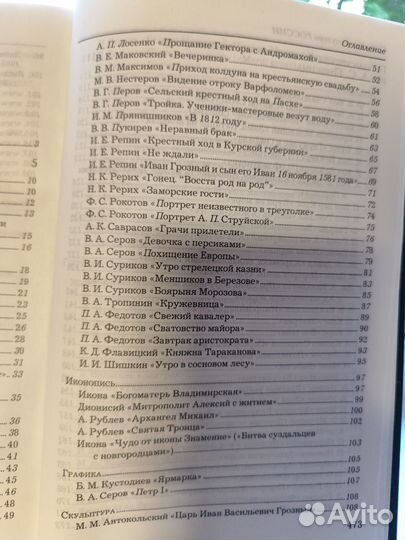 Сокровища музеев России