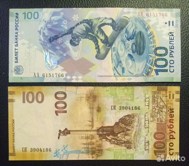 Юбилейные банкноты