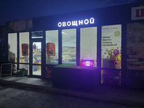 Готовый бизнесс овощной магазин