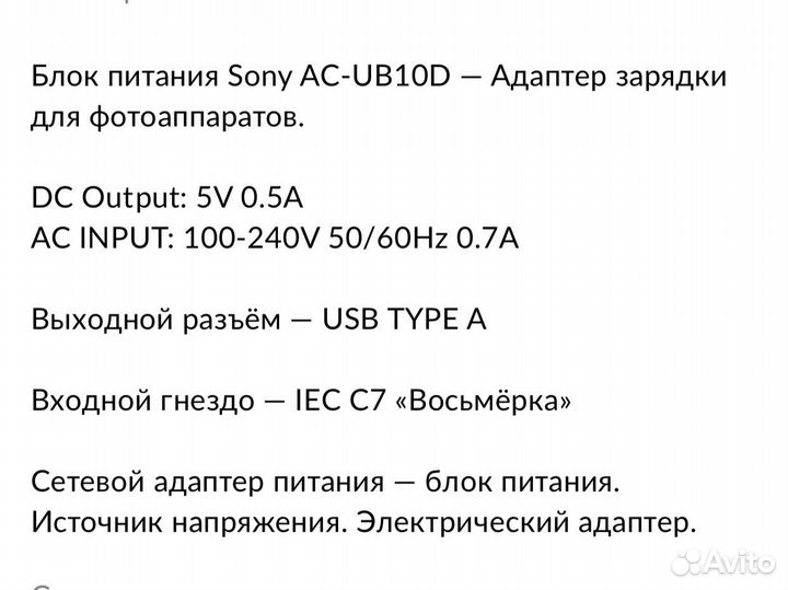 Блок питания Sony AC-UB10D