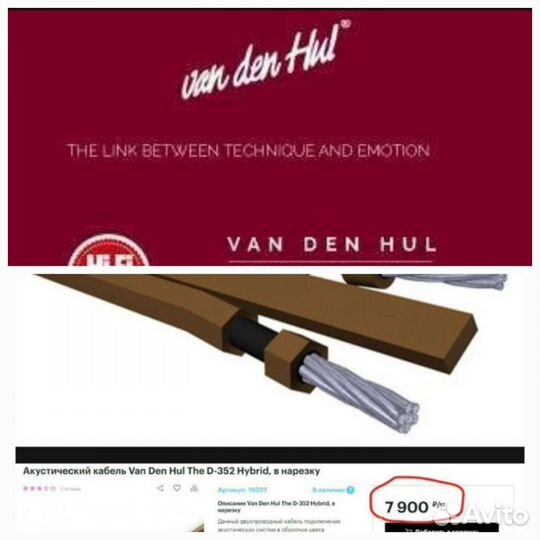 Van den Hul D 352 Hybrid banana Gold 2по3м