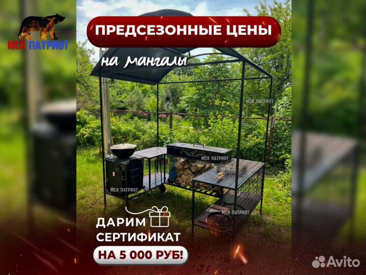 Мангал с крышей