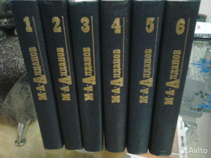 Продаю сборник книг М. А. Алданов