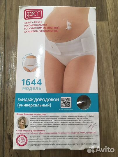 Бандаж для беременных