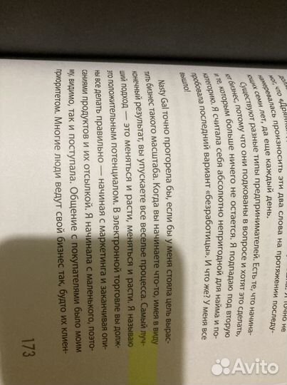 Книга про моду и модный бизнес