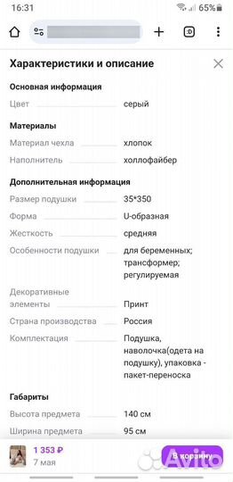 Подушка для беременных