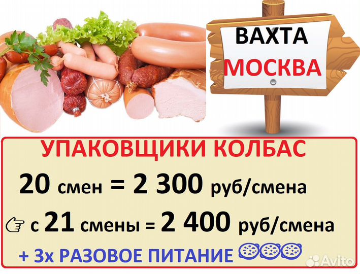 Москва вахта 20 смен с питанием Упаковщик