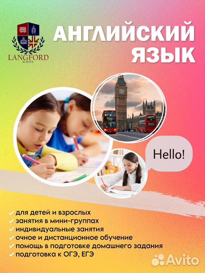 Репетитор по английскому языку