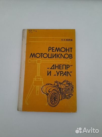 Ремонт мотоцикл днепр мотоцикл урал