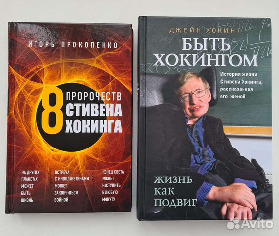 Новые книги о Стивене Хокинге