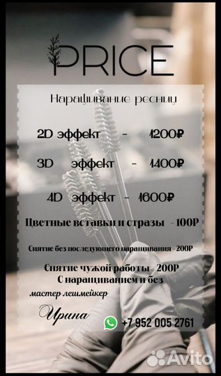 Наращивание ресниц
