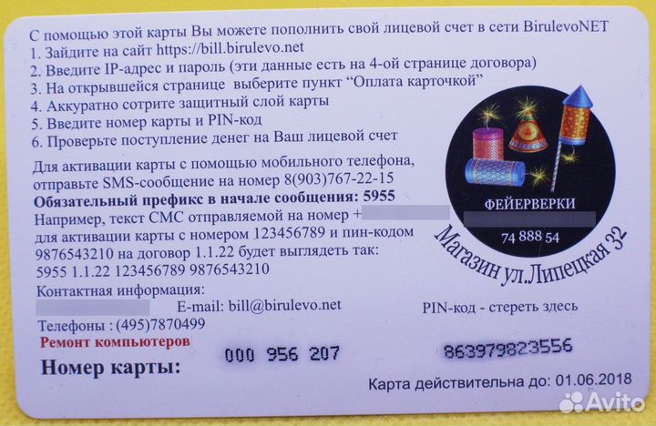 Интернет карта birulevonet 600 рублей / 01.06.2018