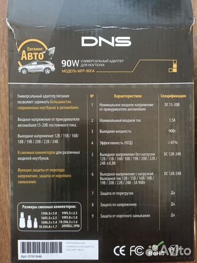 Адаптер для ноутбука