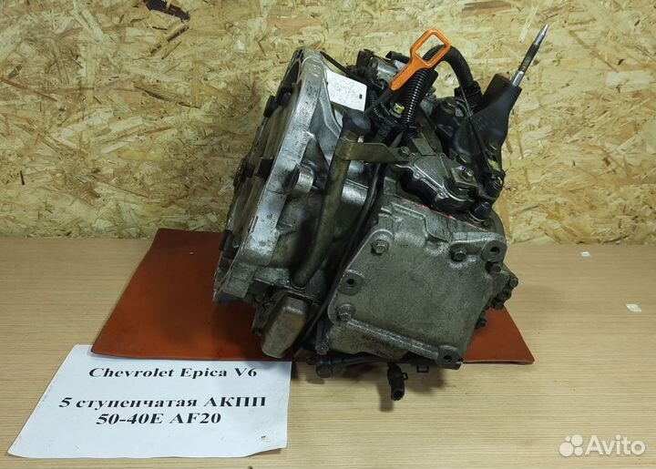 АКПП 50-40E AF20 5-ступ. Chevrolet Epica, 2007г
