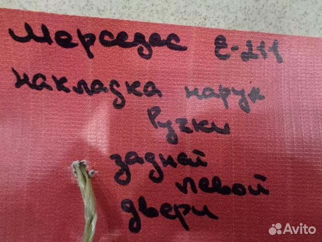 Кронштейн ручки задней левой Mercedes Benz E-Сlas