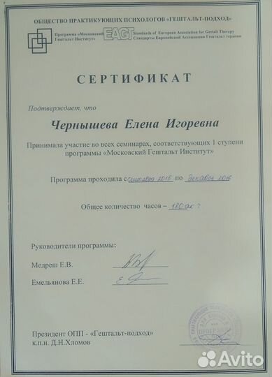 Психолог гештальт-терапевт