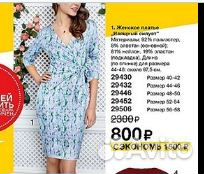 Платье avon