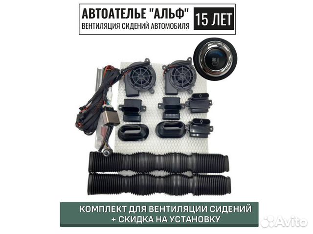 Вентиляция сидений автомобиля купить в Санкт-Петербурге с доставкой | Авито