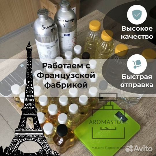 Парфюмерные масла