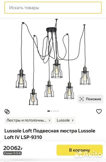 Подвесная люстра Lussole Loft IV LSP-9310