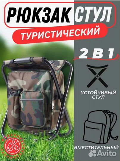 Стул + рюкзак 2в1