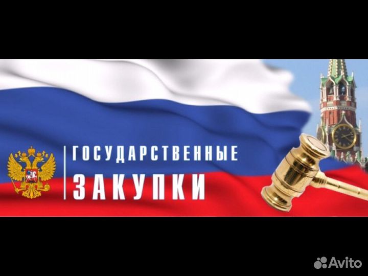 Госзакупки, торги, тендеры, 44-фз, 223-фз