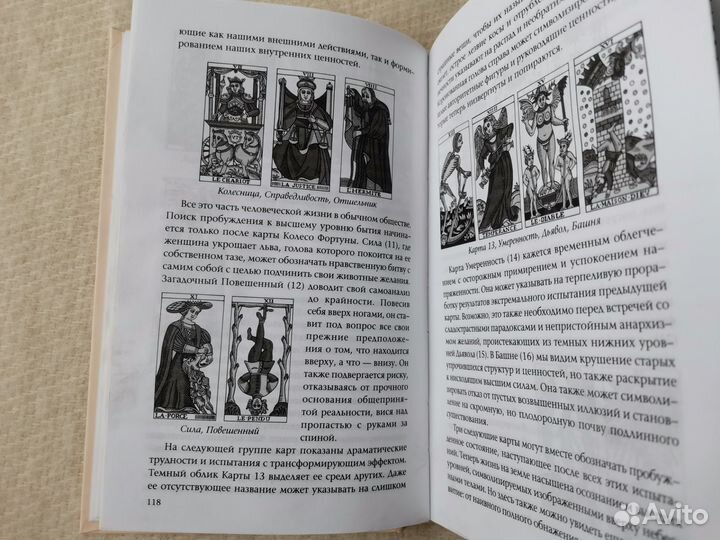 Книга Таро