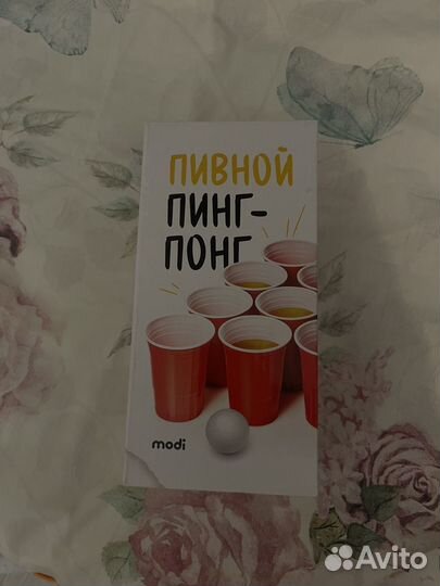 Пивной пинг понг