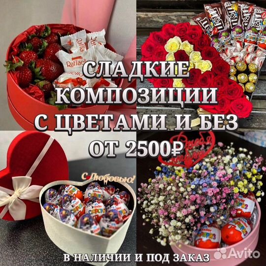 Цветы/Розы с киндерами/сладкие подарки