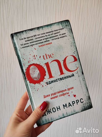 Книга. Триллер THE ONE