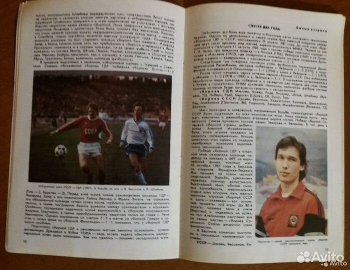 Программа к матчу Чемпионата Мира 1990 по футболу