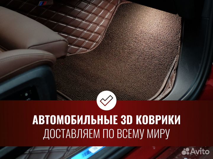 3D коврики из экокожи для любого авто BMW