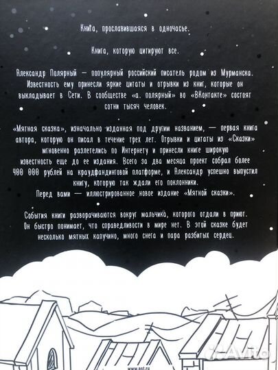 Книга «Мятная сказка»