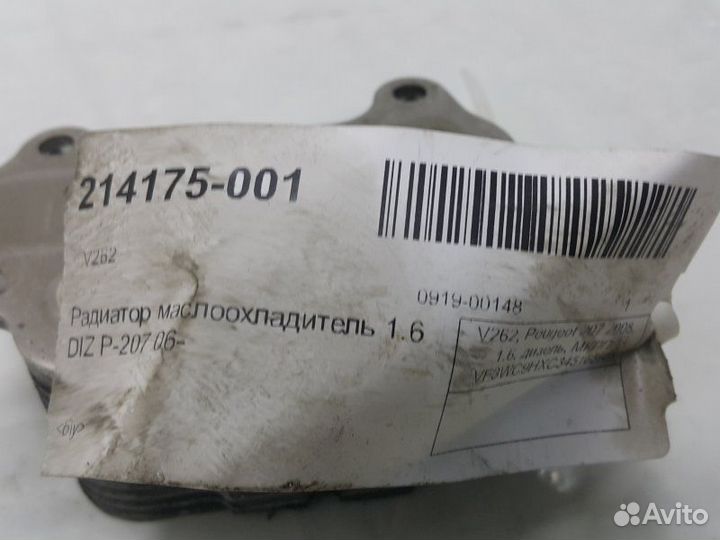 Радиатор маслоохладитель Peugeot 207