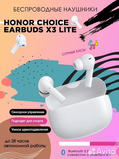 Наушники Honor Choice EarBuds X3 Lite White