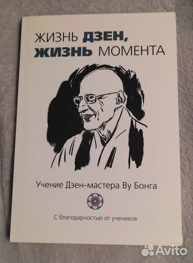 Учение мастера Ву Бонга