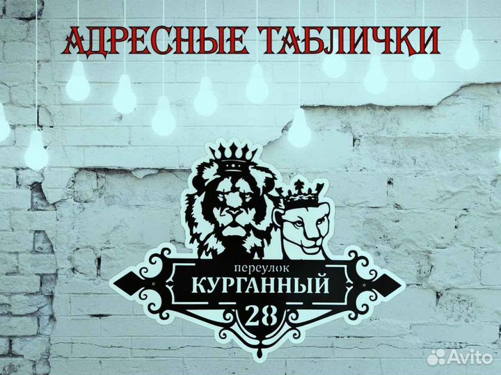 Адресная табличка