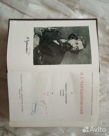 Собрание пять томов Н. Г. Чернышевский